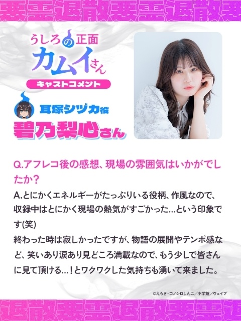 TVアニメ『うしろの正面カムイさん』2026年7月放送決定！ 　キービジュ、キャスト、 キャラクターデザイン、スタッフ情報一挙公開！-4