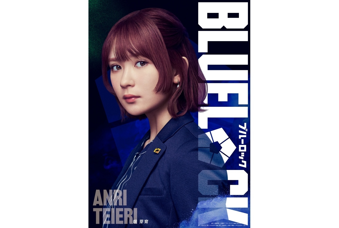 実写映画『ブルーロック』追加キャストに畑芽育｜予告映像解禁