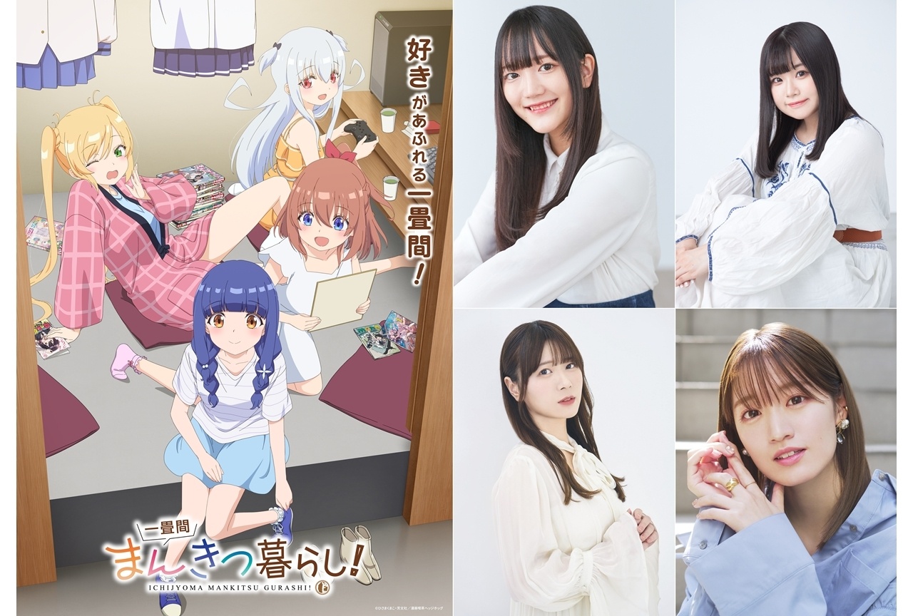 春アニメ『まんきつ暮らし！』菱川花菜ら出演声優9名発表！