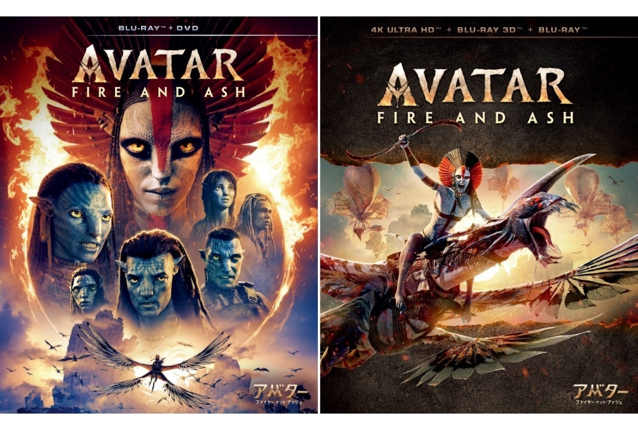 『アバター：ファイヤー・アンド・アッシュ』ブルーレイセット発売決定