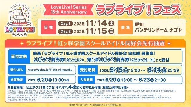 『ラブライブ！虹ヶ咲学園スクールアイドル同好会 完結編 最終章』第1弾ムビチケ前売券特典・ダイカットクリアカードの描き下ろしデザイン解禁！-3