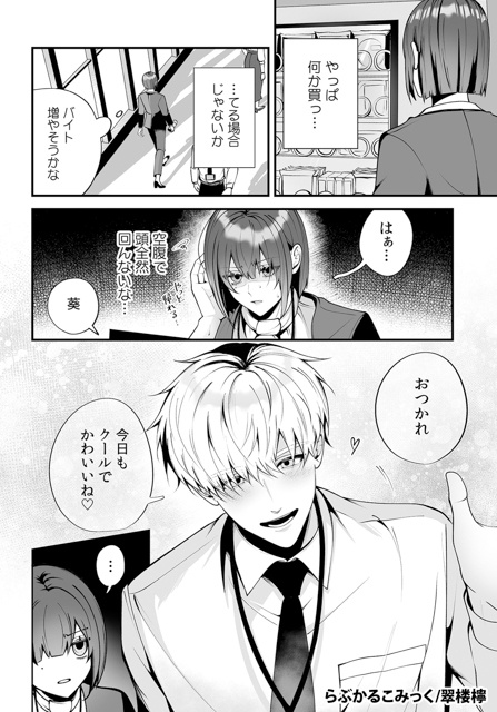 幼馴染との恋人契約を描く新作が「らぶカル」専売で登場！ 5月11日まで発売記念セールも開催！【らぶかるこみっく】-2