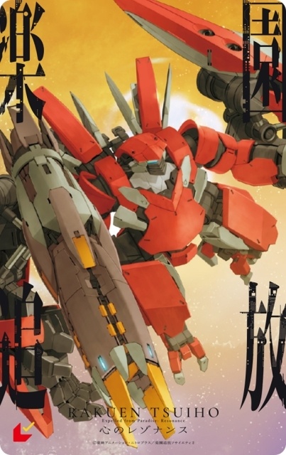 『楽園追放 心のレゾナンス』4月24日より特典付第二弾ムビチケ前売券（カード）が発売決定！　特典は描き下ろし“アルマ”A4ビジュアルカード-2