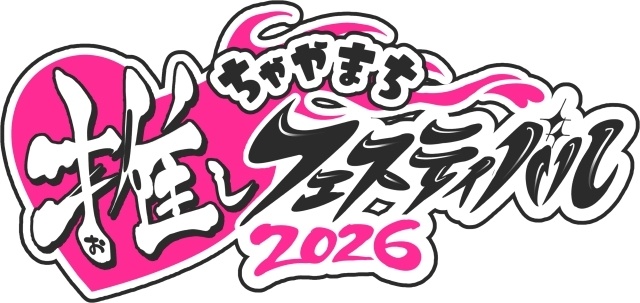 アニメ『片田舎のおっさん、剣聖になるII』先行上映会が名古屋・大阪・東京で6月に開催決定！　「ちゃやまち推しフェスティバル2026」にてキャスト登壇ステージイベントも実施決定-3