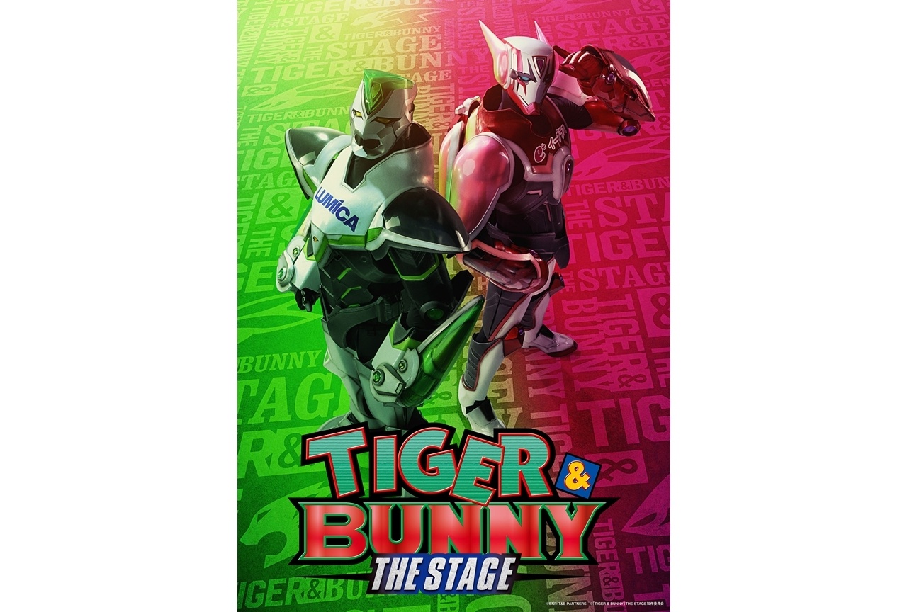 『TIGER & BUNNY』舞台化決定！2026年9月に東京、10月に兵庫で上演予定