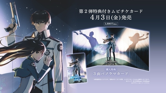 劇場版『魔法科高校の劣等生 四葉継承編』本予告＆第3弾キービジュアル解禁！　主題歌はLiSAさんの新曲「YES」に決定、来場者特典も発表-12