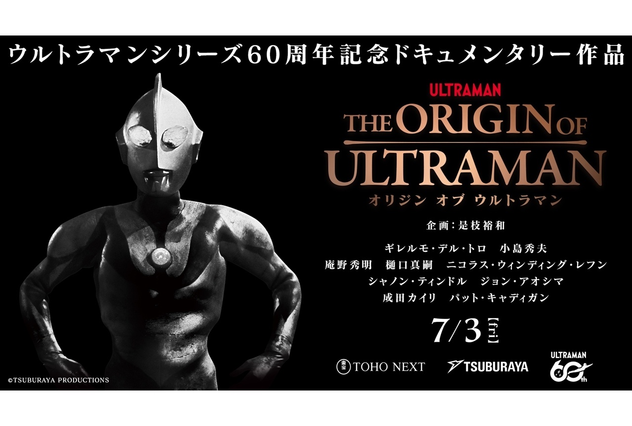 『THE ORIGIN OF ULTRAMAN』7月3日公開決定、ポスタービジュアル解禁！