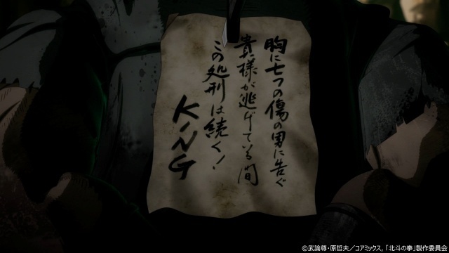 『北斗の拳 -FIST OF THE NORTH STAR-』第3話、第4話のあらすじ＆場面カットが公開！　追加キャストに茶風林さん、間宮康弘さん、勝杏里さんが決定-1