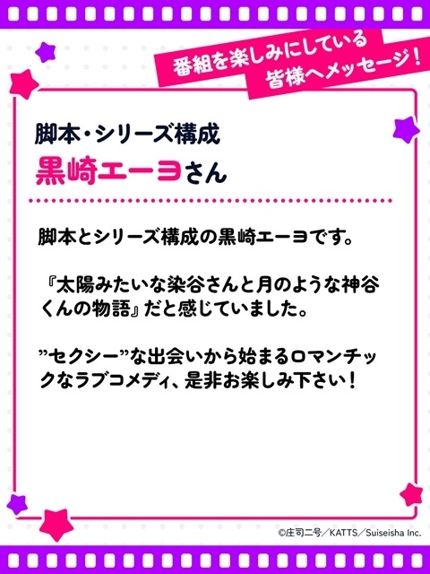 『同じゼミの染谷さんがセクシー女優だった話。』2026年7月放送開始予定、キービジュアル公開！　出演声優に宮空陸さん・柳ひとみさん、コメント到着-7