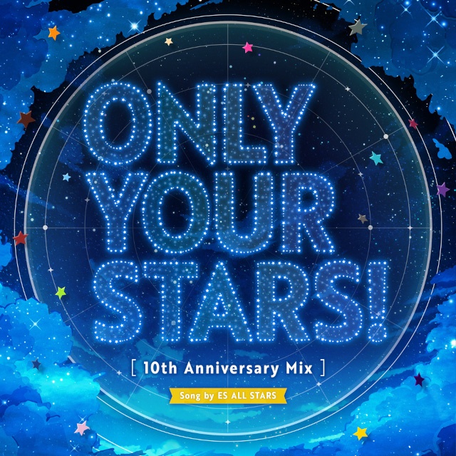 『あんさんぶるスターズ！！』10周年記念楽曲「ONLY YOUR STARS!（10th Anniversary Mix）」4月11日（土）より全世界一斉配信開始！-1