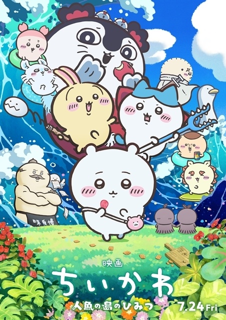 『映画ちいかわ 人魚の島のひみつ』キャラクター総登場のメインビジュアル解禁！-2