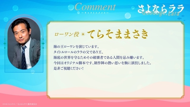 アニメ『さよならララ』メインPV第2弾が解禁！　OPテーマはいきものがかり「さよならララ」に決定｜追加キャストに大野智敬さん、真殿光昭さん、住友七絵さん、てらそままさきさん-10