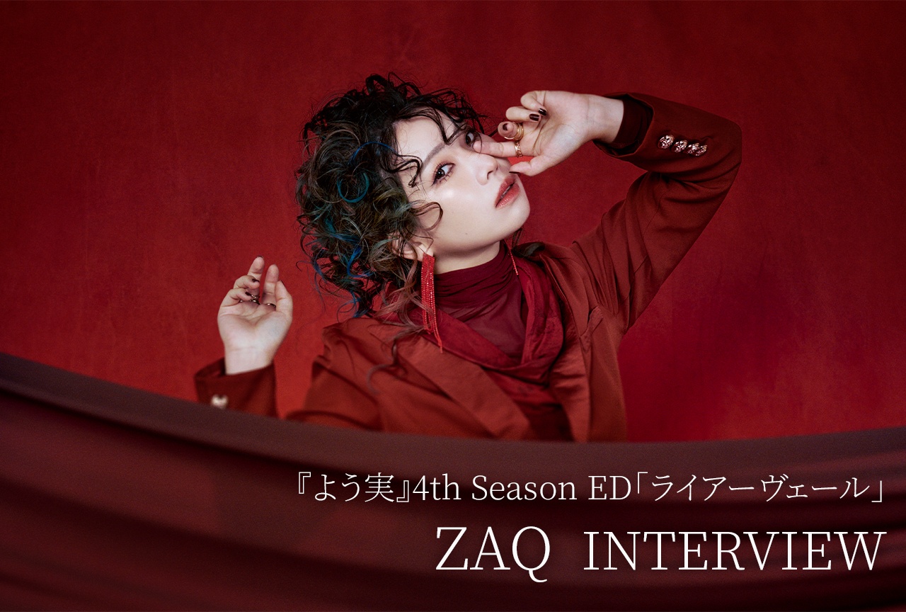 ZAQが紡ぐ『よう実』主題歌の進化｜“実力とは何か”を音楽で問う――