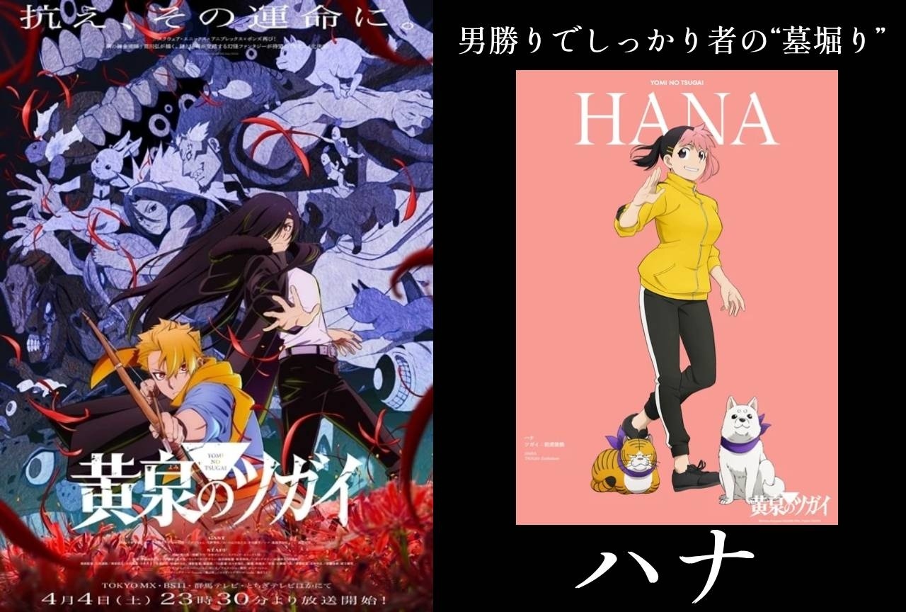 『黄泉のツガイ』ハナの情報まとめ｜男勝りでしっかり者の“墓堀り”