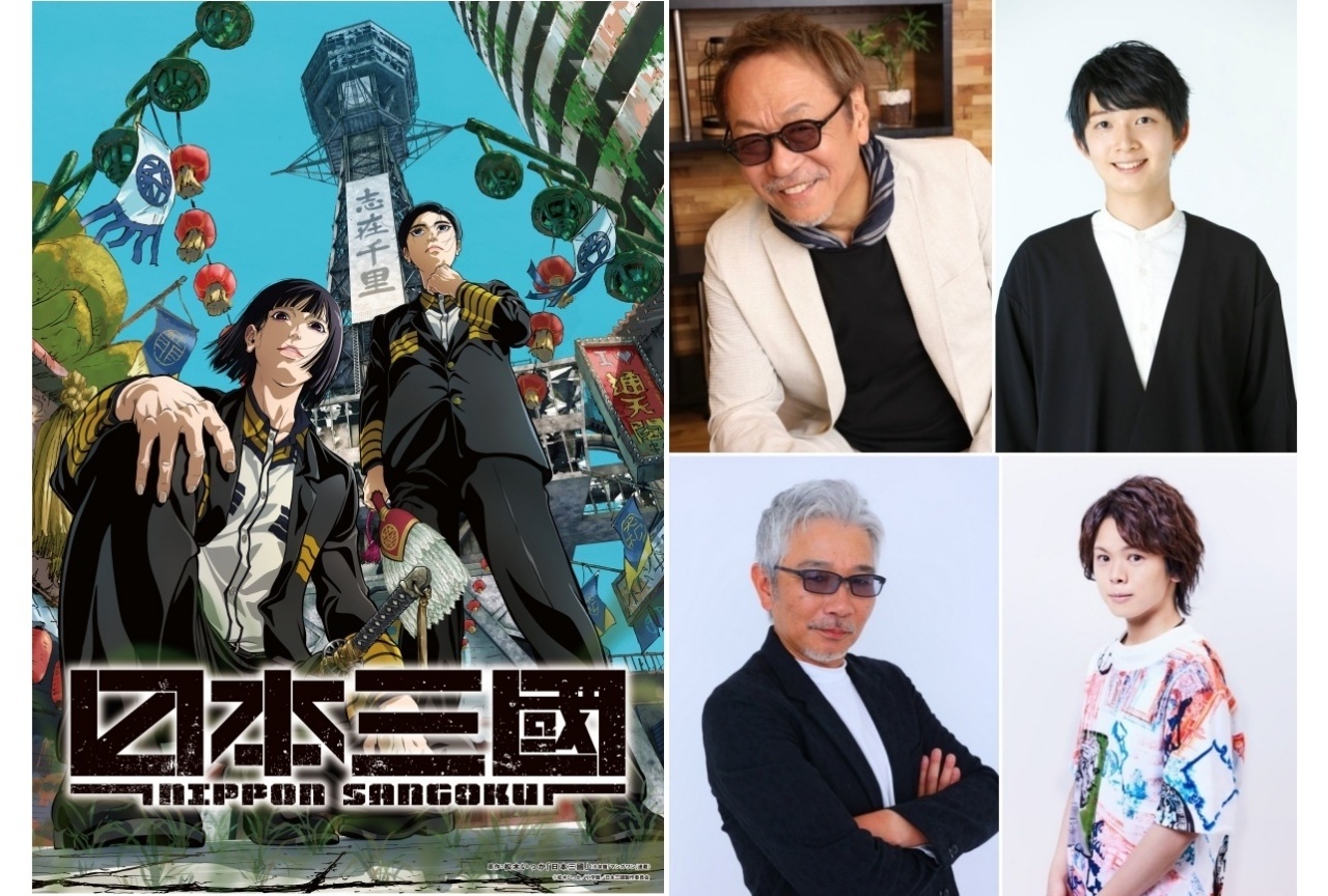 春アニメ『日本三國』追加声優、EDテーマなど解禁|第1話あらすじ&場面写真も到着