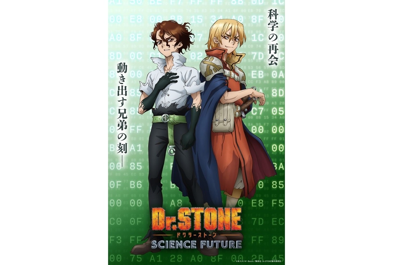 『Dr.STONE SCIENCE FUTURE』第27話エピソードビジュアル公開!