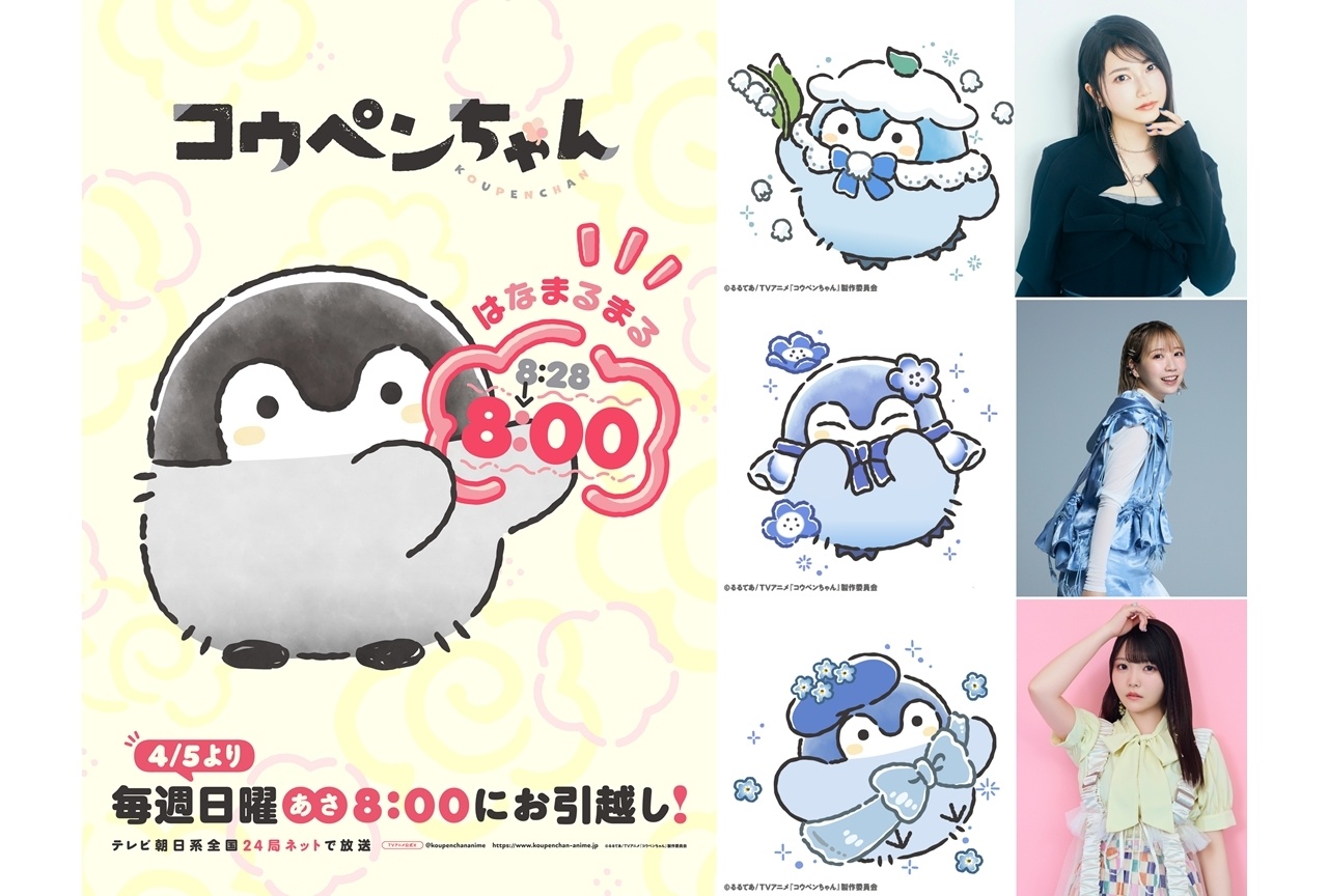 『コウペンちゃん』第54話に雨宮天＆夏川椎菜＆麻倉ももゲスト出演