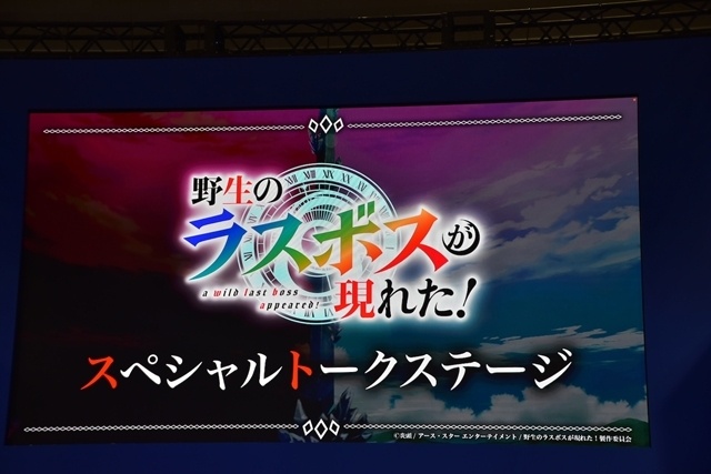 『野生のラスボスが現れた！』スペシャルステージ公式レポート到着！　ほりうちゆうや監督・小清水亜美さん・薄井友里さんが第1期を振り返り、第2期の見どころを語る【AJ2026】-2