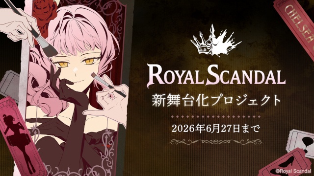 奏音69氏が手がける「Royal Scandal」の、新規舞台化に向けたクラウドファンディング企画が始動！-1