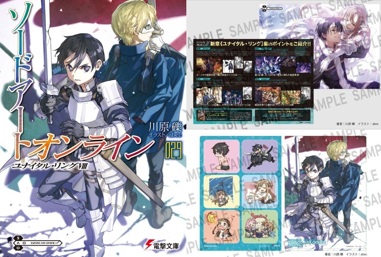 小説『ソードアート・オンライン29』4月10日発売