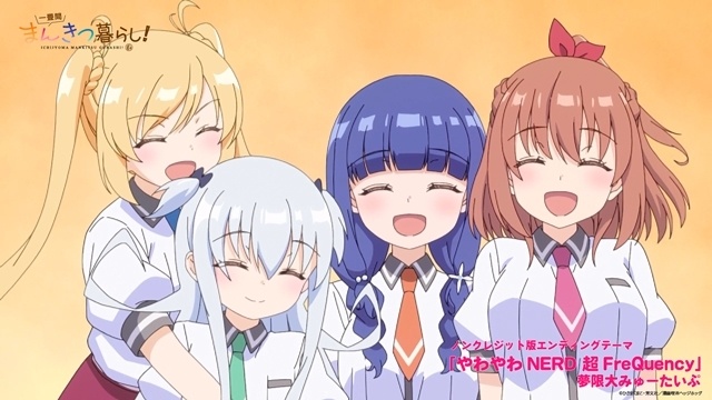 春アニメ『一畳間まんきつ暮らし！』OP＆ED映像のノンクレジット版公開！-2