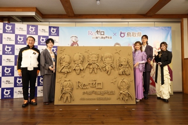 アニメ『Re:ゼロから始める異世界生活  4th season』×鳥取県コラボ発表会の公式レポートが到着！　鳥取県知事・平井伸治氏に加え、小林裕介さん、高橋李依さん、江口拓也さん、鈴木このみさんが登壇-5