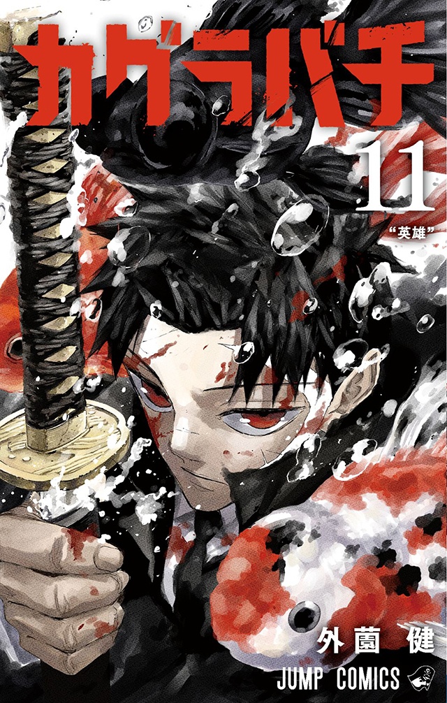 『カグラバチ』TVアニメ化、2027年4月放送決定！ 主人公・六平千鉱役の声優情報、Cypic（サイピク）制作によるティザービジュアル＆PVなども解禁-15