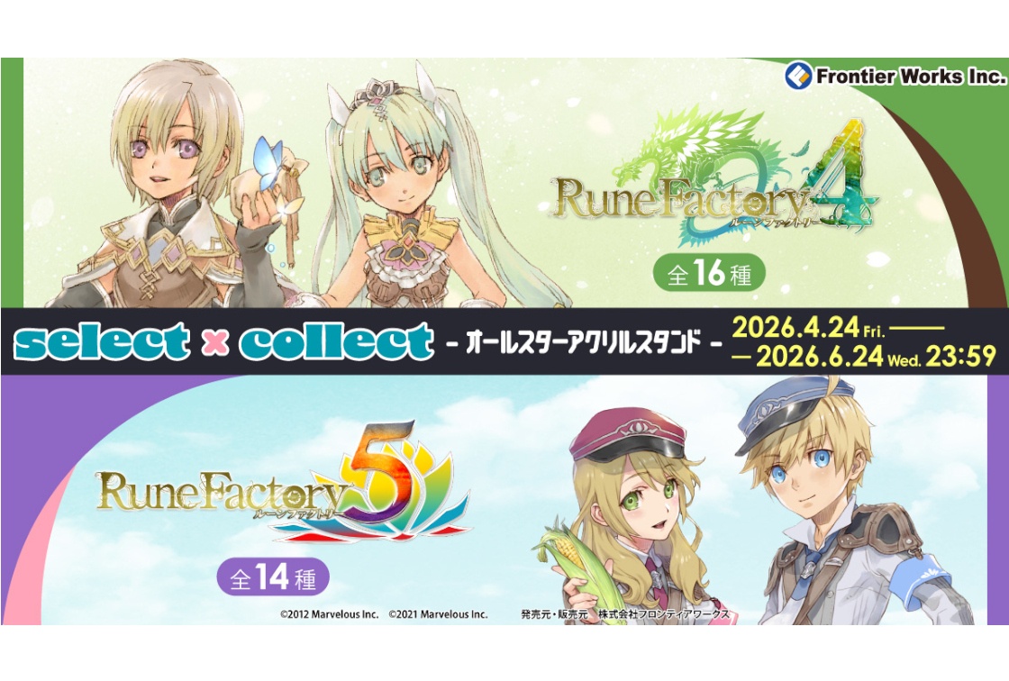 『ルンファク』4・5のアクスタ全30種を6/24まで受注販売