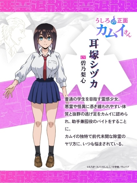 TVアニメ『うしろの正面カムイさん』2026年7月放送決定！ 　キービジュ、キャスト、 キャラクターデザイン、スタッフ情報一挙公開！-9