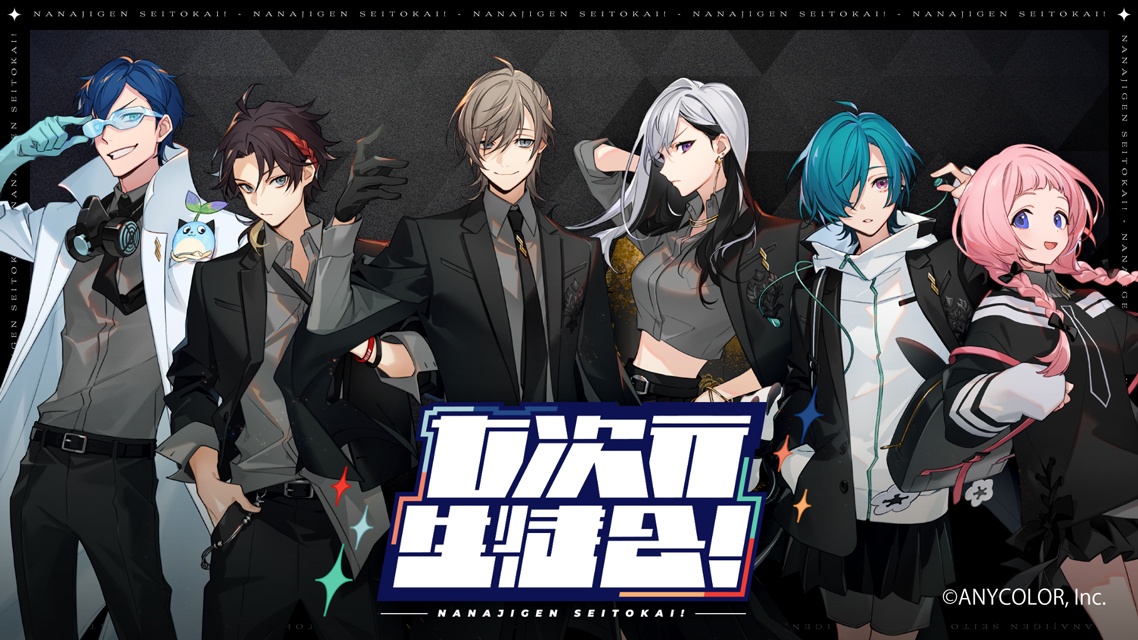 七次元生徒会！