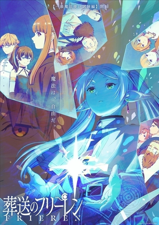 葬送のフリーレン（第1期）