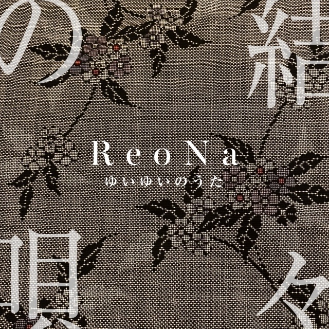 ReoNaさんの新曲「結々の唄」のMVが4月20日20時より公開！　過去ライブを抜粋した特別配信も実施｜ライブ2公演のチケット先行がスタート-4