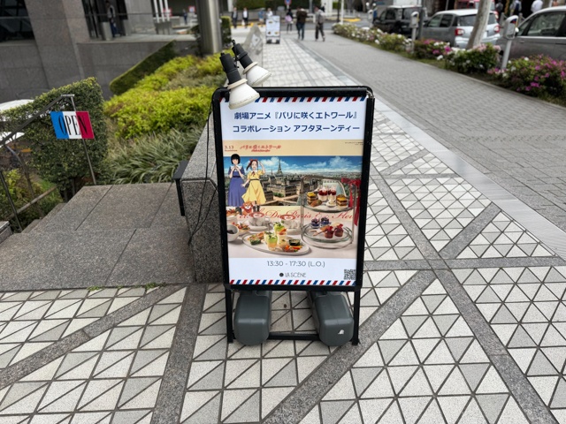 気分はバロン若林!? 男性1人で行く初めてのアフタヌーンティー | 劇場アニメ『パリに咲くエトワール』コラボレーション・アフタヌーンティー体験レポート-1