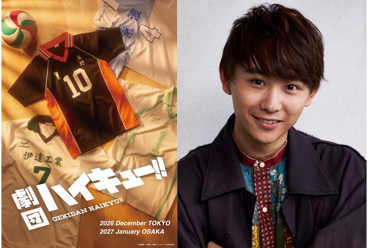 劇団『ハイキュー!!』新作公演が決定!