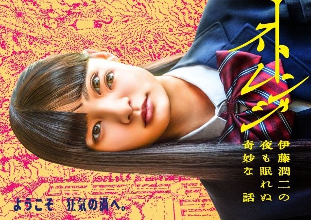 ストレンジ -伊藤潤二の夜も眠れぬ奇妙な話-