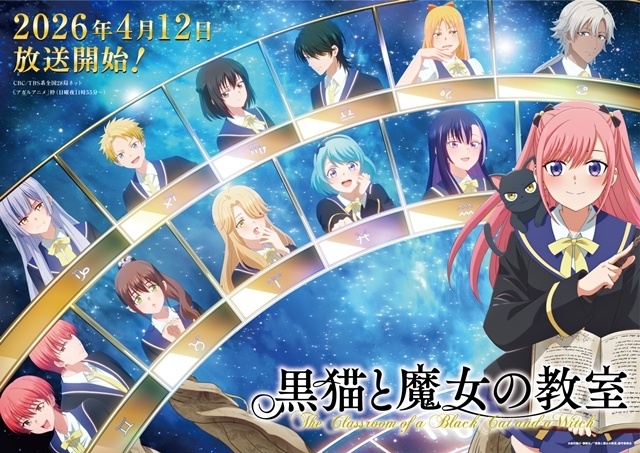春アニメ『黒猫と魔女の教室』より、第2弾メインビジュアル解禁！-1