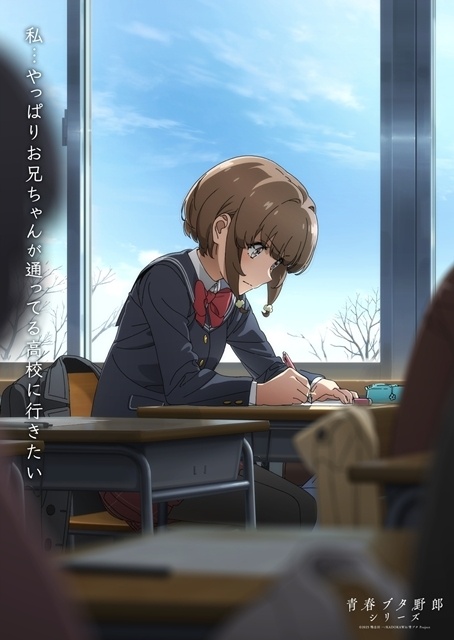 『青春ブタ野郎はディアフレンドの夢を見ない』メモリアルビジュアル企画第5弾「梓川花楓Ver.」解禁！-1