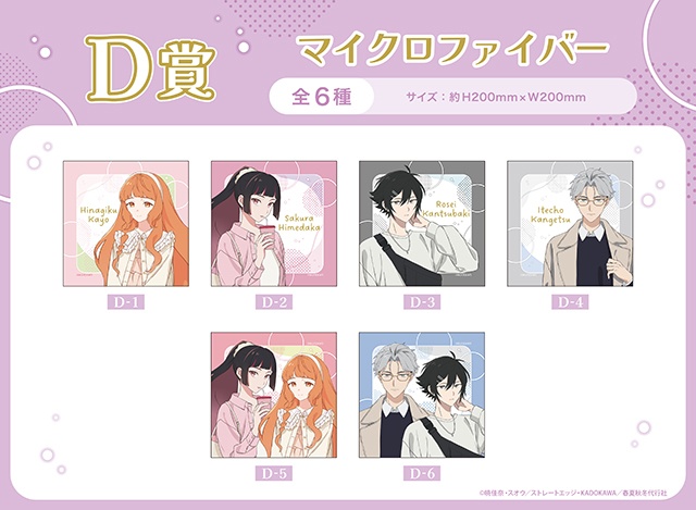 「【くじメイト】テレビアニメ『春夏秋冬代行者 春の舞』」が、アニメイト通販に登場！　B2タペストリーやアクリルフィギュアなどが当たる!!-13