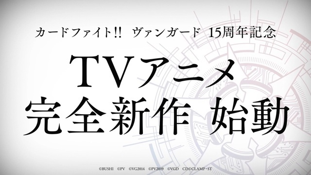 カードファイト!! ヴァンガード 完全新作TVアニメシリーズ