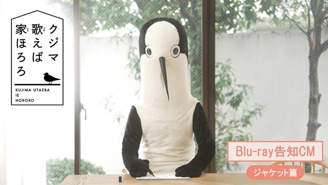 春アニメ『クジマ歌えば家ほろろ』ノンクレジット版のOP＆ED映像公開！　BD発売情報＆CM（3種）も公開-7
