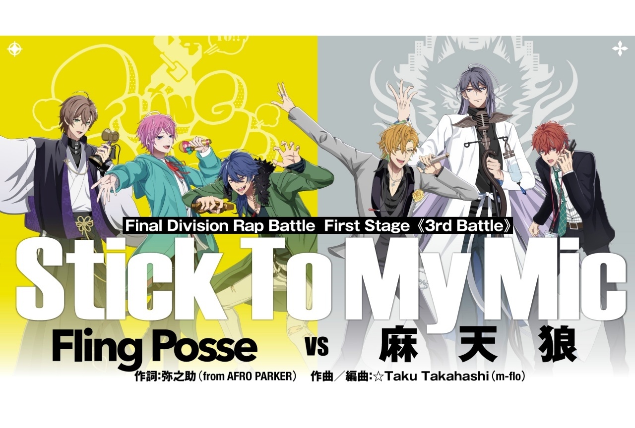 『映画ヒプマイ』Fling Posse VS 麻天狼のバトルシーンが一部公開