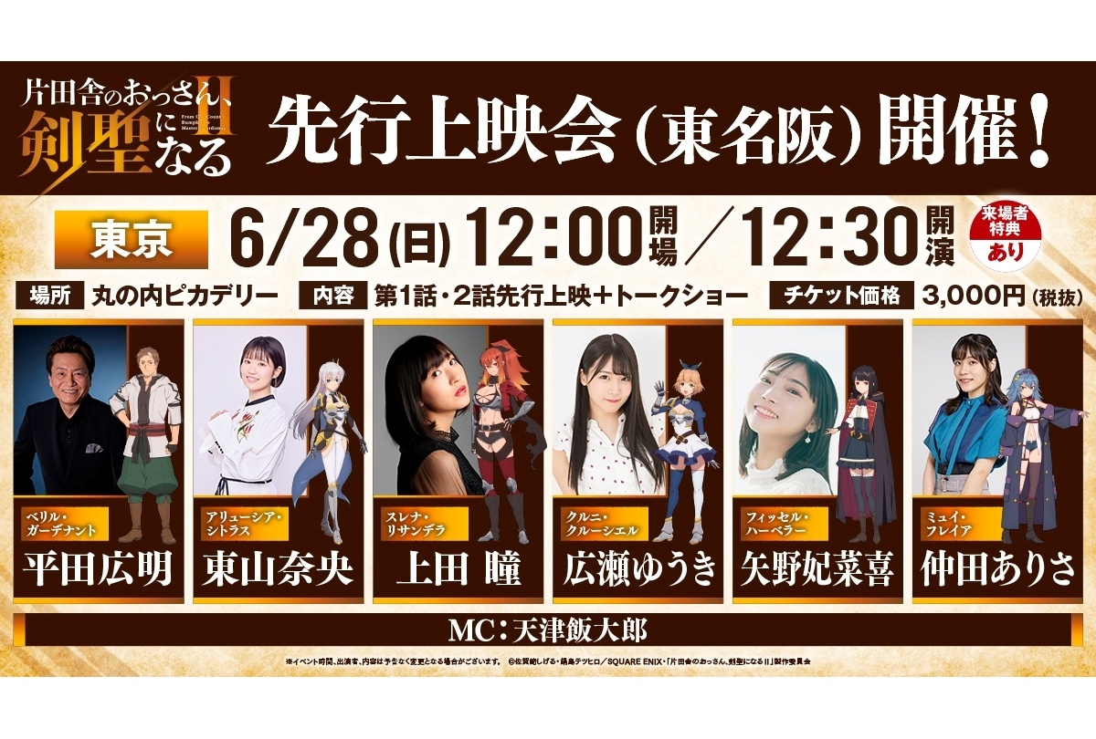 アニメ『おっさん剣聖II』6月に先行上映会が開催決定