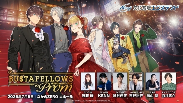 『BUSTAFELLOWS』初の単独イベント「BUSTAFELLOWS PROM」の描き下ろしキービジュアル解禁！　開催を記念し、過去のラジオドラマ全14回が期間限定公開-1