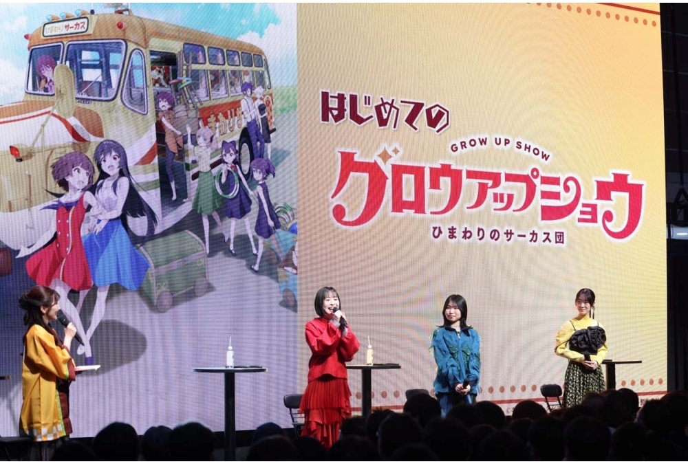 『グロウアップショウ』ステージ公式レポ|釘宮理恵ら登壇【アニメジャパン2026】