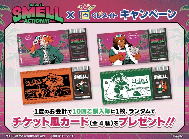 【ながべ先生描き下ろしアイテムに注目】『SMELL』くじメイト《第2弾》～３..２..１..ACTION!!!～登場！　条件達成で特典プレゼントあり!!-36