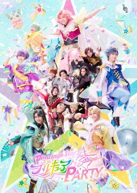 「『Dancing☆Starプリキュア』The Stage PARTY」キービジュアル、キャラクタービジュアルが解禁！　公演スケジュールやチケット情報も公開-1