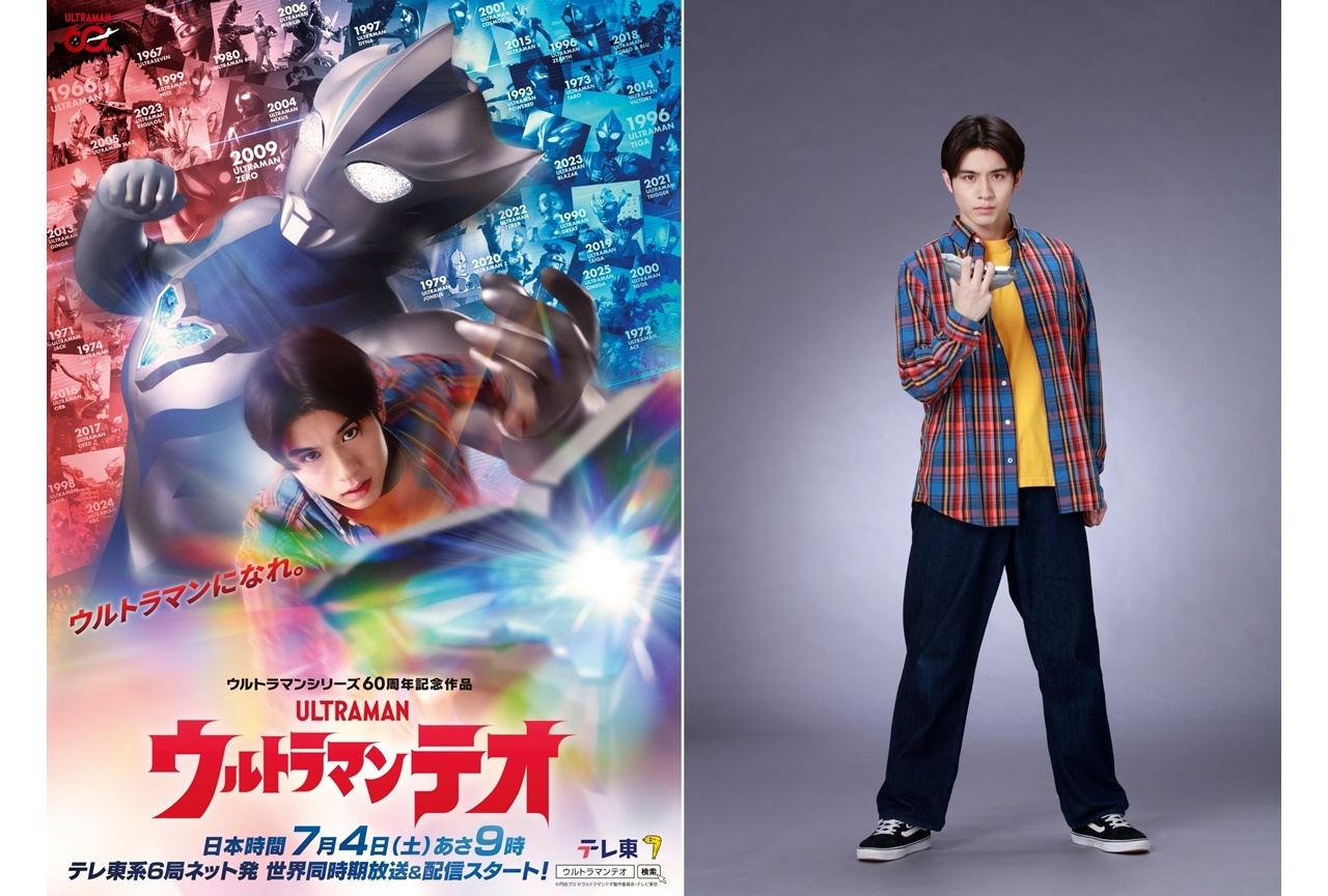 『ウルトラマンテオ』2026年7月4日放送＆配信決定、特報PV公開！