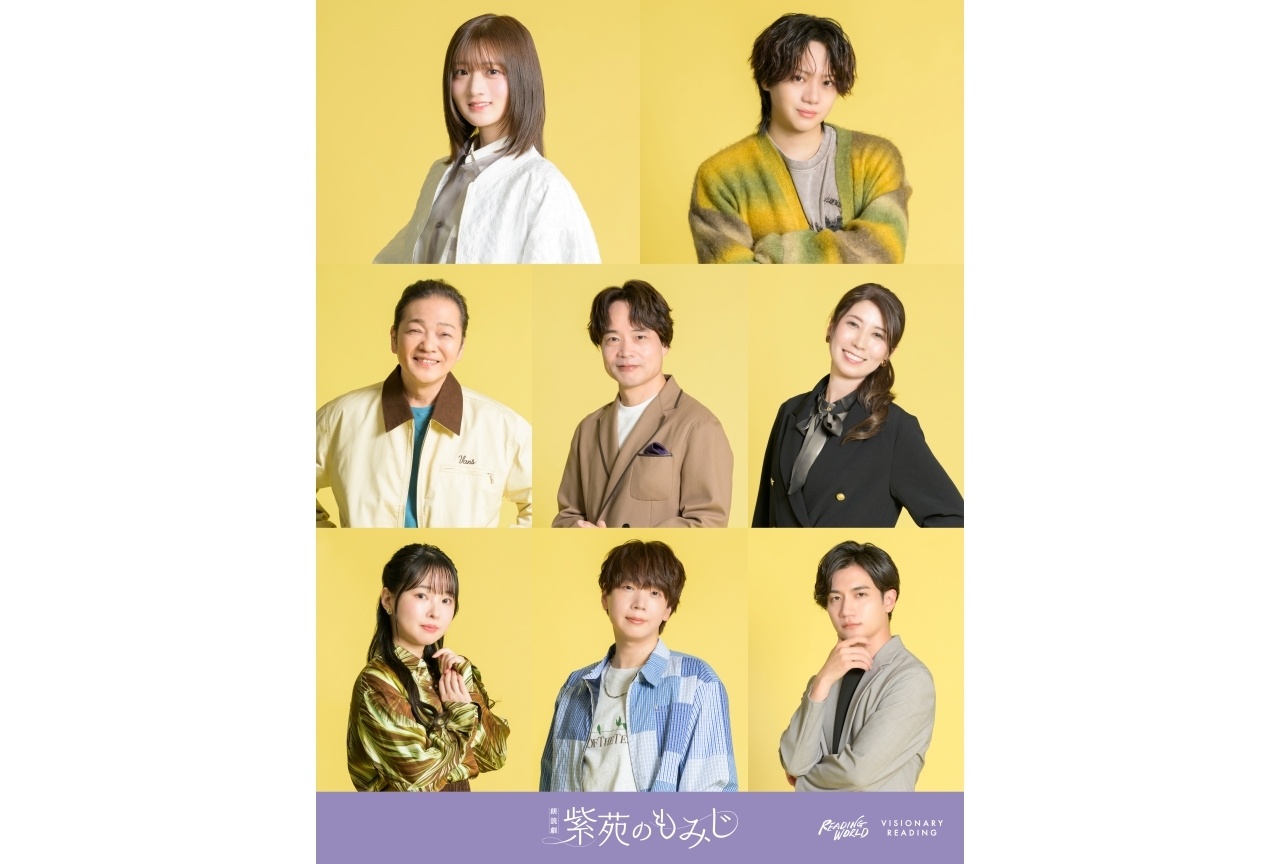 朗読劇『紫苑のもみじ』7/17～19 上演決定｜山根綺、佐藤流司ら出演