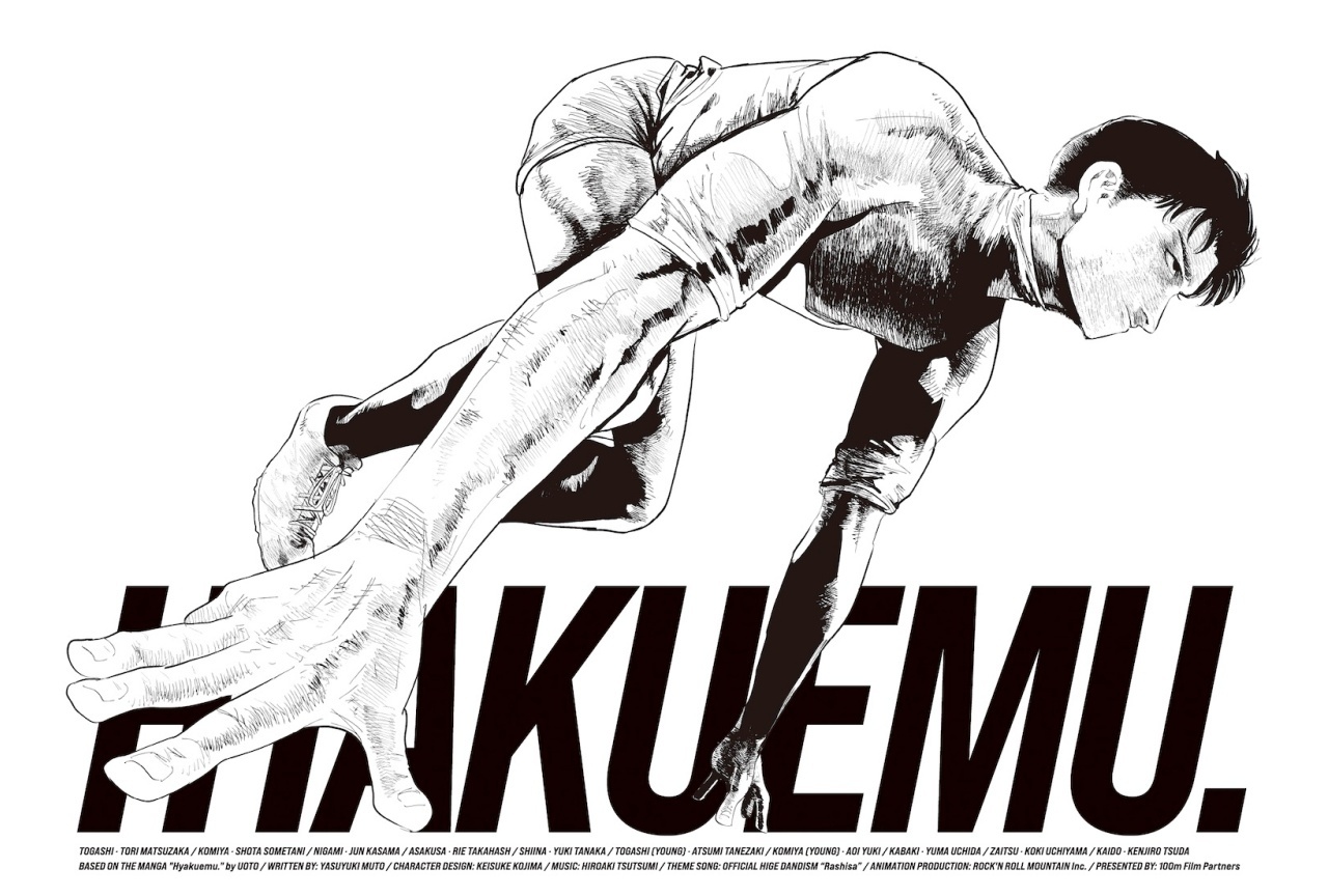 『ひゃくえむ。』BD&DVDの描き下ろしビジュアル、特典情報など解禁