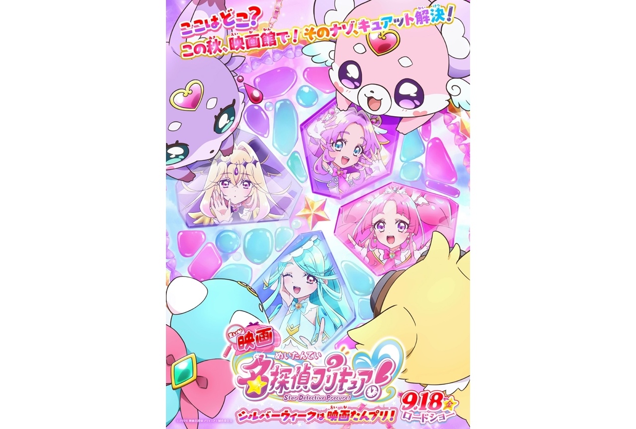 『映画たんプリ』9/18全国公開決定!ティザービジュアル&特報映像解禁